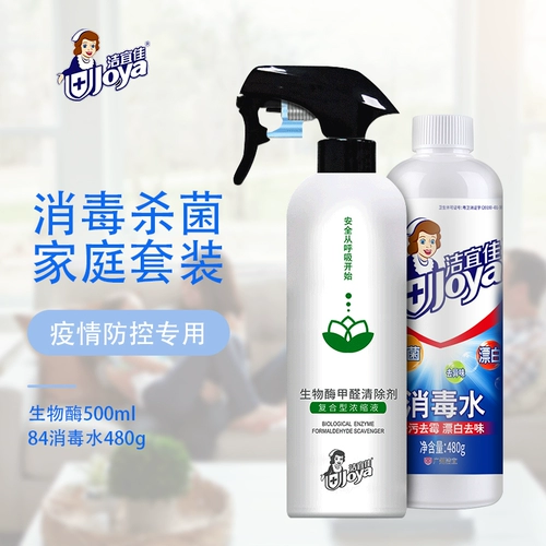 Jieyijia содержит хлор 84 дезинфекция воды, дезинфекция распыления, дезинфекция, вода -домашняя стерилизация в помещении портативная одежда неалкогольная