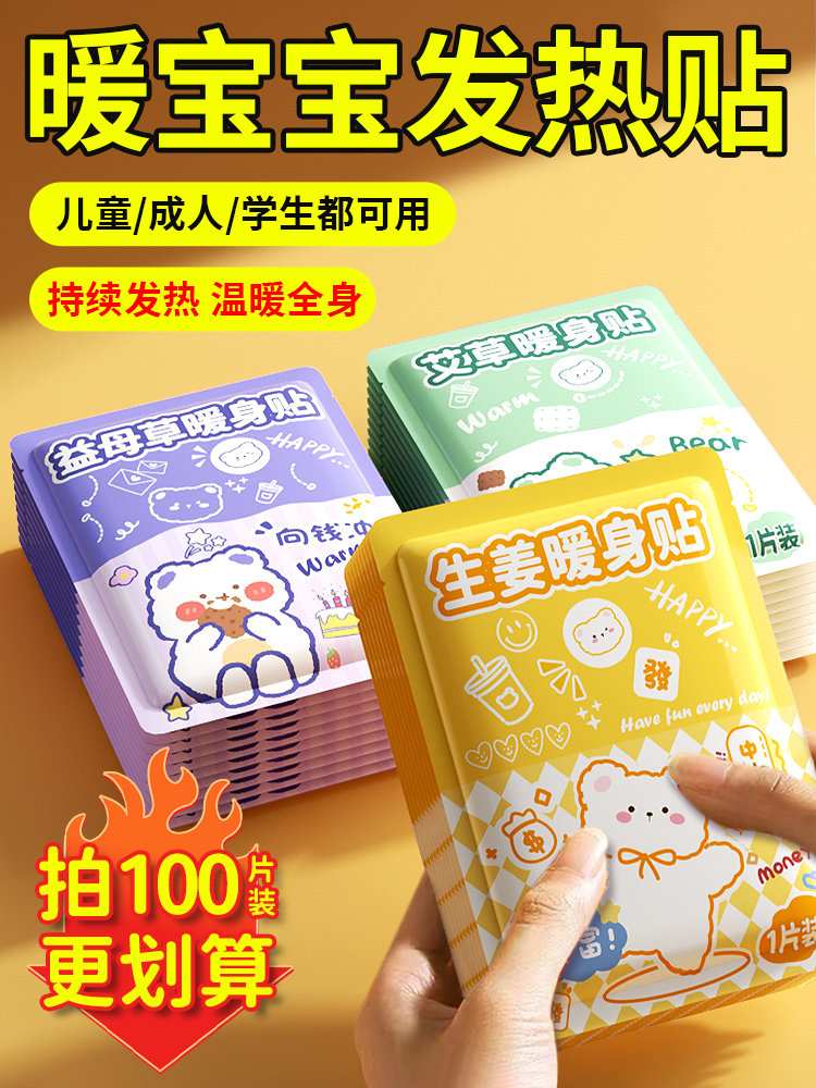 Warm Baby Heating Patch, Mugwort Warm Patch, Winter Warmth, Non-Warming Uterus, Self-Heating, 24 Hours, Official Flagship Store Genuine Product