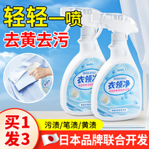 Collar net powerful decontamination and yellowing cleaner white shirt shirt cleaning cuffs collar collar net yellow collar cleaner