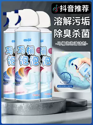 Toilet multifunctional cleaning bubble agent washing toilet artifact descaling yellow foam mousse deodorant antibacterial bubble net