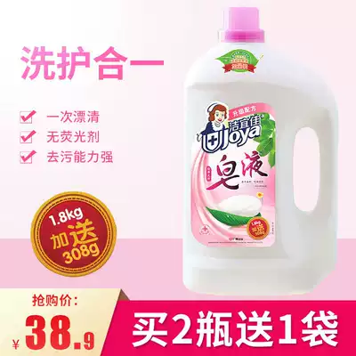 Jie Yijia laundry detergent soap liquid soap add amount of hand wash machine wash long-lasting color care wash care one family home to remove stains