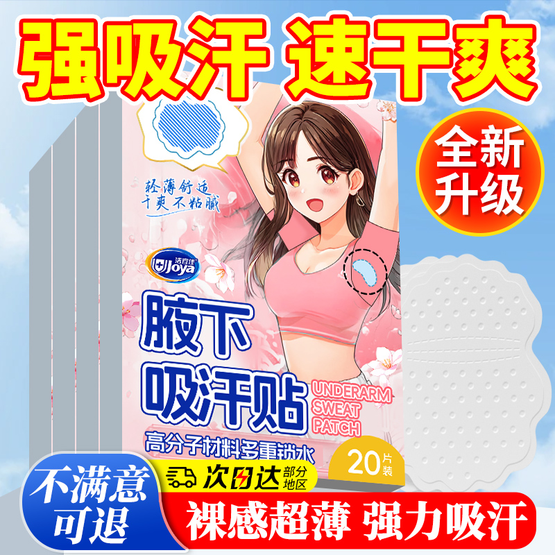 脇汗吸収ステッカー、制汗ステッカー、脇汗吸収パッド、目に見えない跡が残らない防汗パッド、下着の制汗アーティファクト、夏