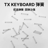 TX клавиатура Spring XL Тип 18 мм 1 мешок 110 45 г ~ 90G