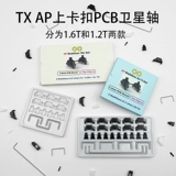 TX Новый спутниковый вал PCB на AP (жирная ось)