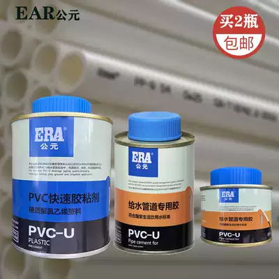 ERA PVC quick adhesive waterproof wire pipe drain pipe special water supply special glue adhesive