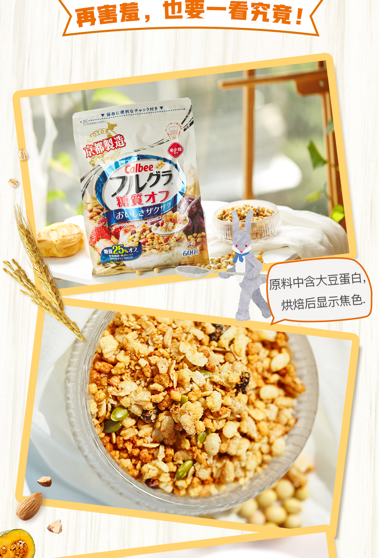 日本进口 卡乐比 糖质OFF麦片 600g*2袋 减少25%糖分 图4