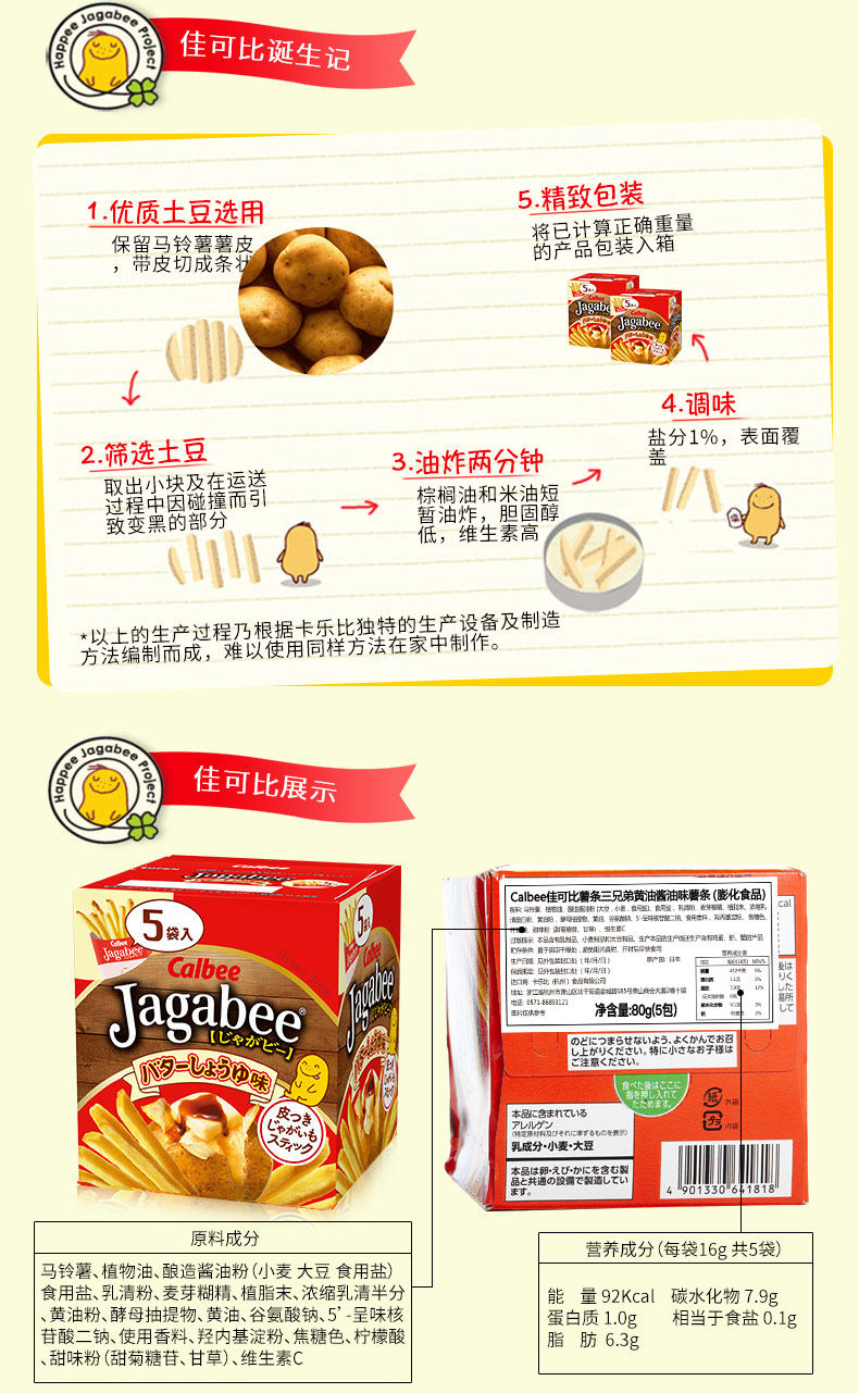 Calbee/卡樂比 日本薯?xiàng)l三兄弟