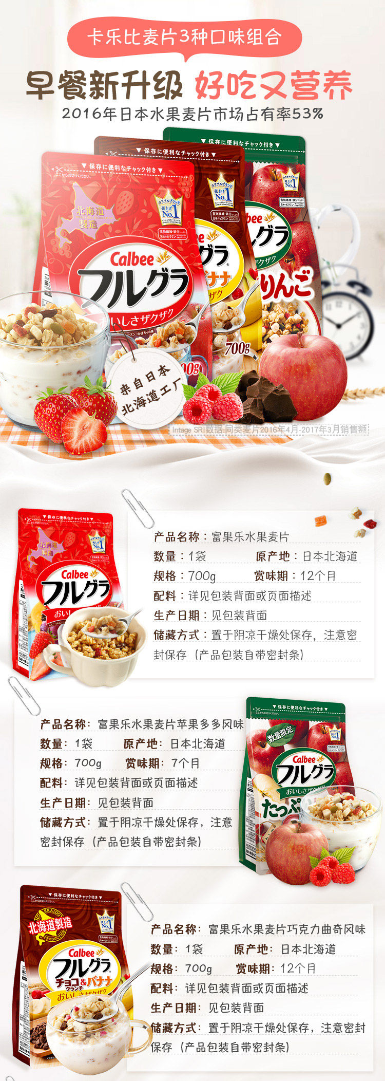 Calbee 卡乐比 日本北海道产 富果乐水果麦片 经典味700g+巧克力曲奇味700g+苹果多多味700g 即冲即食 聚划算+天猫优惠券折后￥158包邮（￥188-30）