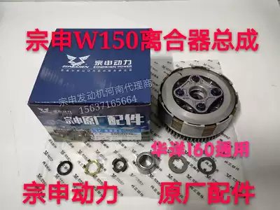 Zongshen horizontal machine 150 engine ZS160 190cc engine accessories clutch assembly Shuopu Huayang 160