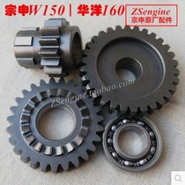 Zongshen motorcycle engine original parts W150 Huayang 160 main and auxiliary shaft start shaft bridge gear
