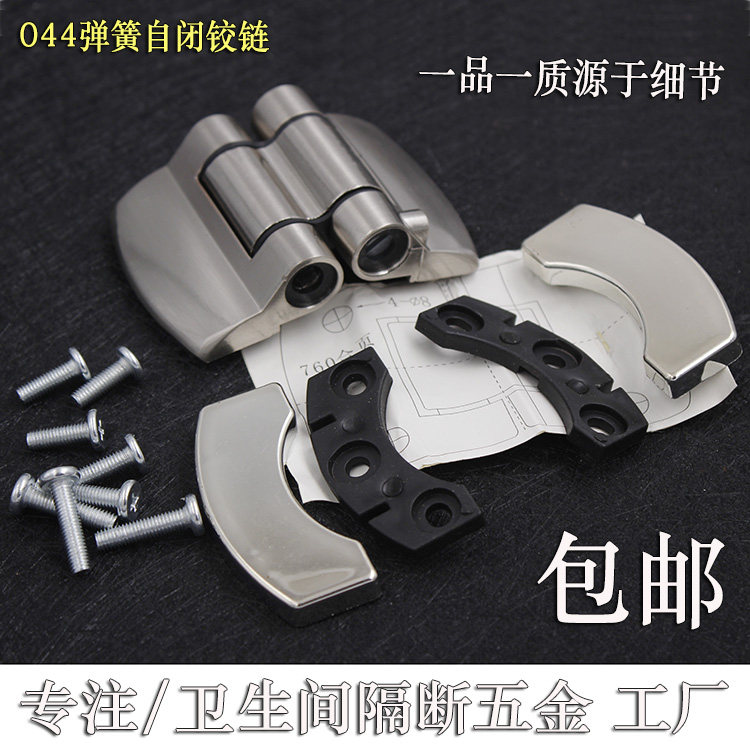 Stainless steel partition door to public toilet toilet severance accessories refined 044 spring autistic hinge