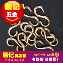  Shunji Hardware pure copper S hook Cai cloth S hook Leather bracelet S hook Leather accessories SKM98 50 bags