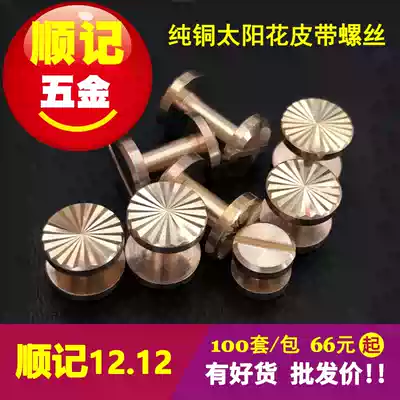 Shunji hardware Q50 cool sunflower pure copper belt screws 100 sets of good goods not expensive