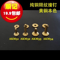(Shunji hardware) AKM3 brass stubs crashing stuffs permanent rivets belt bags straps fastening nails