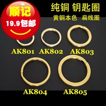 (Shunji Hardware)AK8 series pure copper key ring handmade leather hardware quality good specifications 