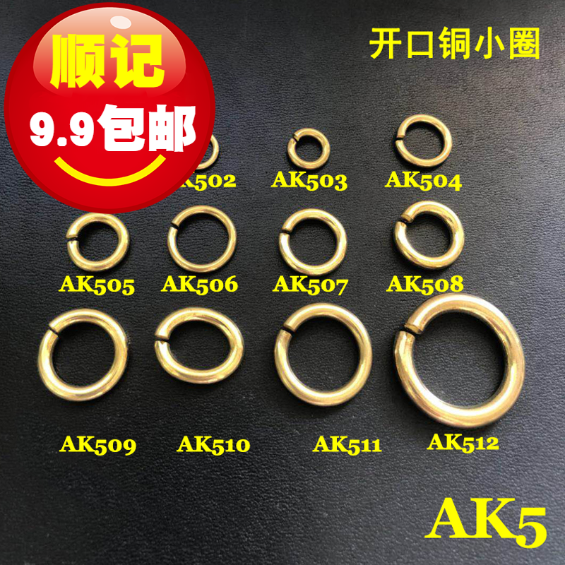 Shun Kee Hardware open copper ring Solid open copper ring Chain open ring DIY accessories specifications full AK5