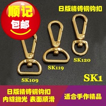 Shunji Hardware Japanese version cast copper hook buckle bag hook buckle Brass keychain classic Youpin SK1