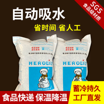 (Single box) Haojielite self-absorbing water express ice bag cold chain fresh food insulation and cooling without water injection