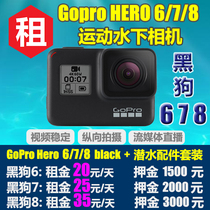 GoPro Hero 6 7 8Black sports underwater camera rental diving camera rental snorkeling deep diving camera