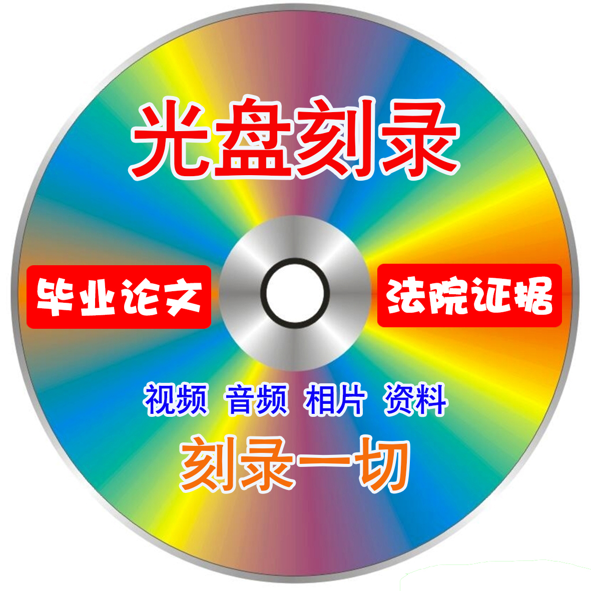 Burning CD dvd cd disc burning to make video photo audio recording file information entry audio disc 