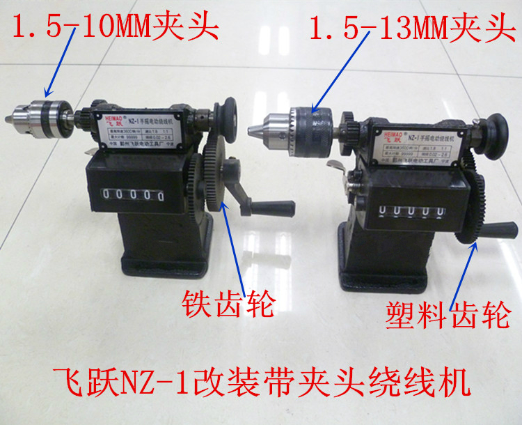 Leap NZ-1 hand counting winding machine NZ-5 winding high frequency transformer coil tassel machine can be changed chuck electric