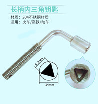 Train triangle key Anti - slip inner triangle key  motor high - speed rail stainless steel triangle key  hexagonal key 