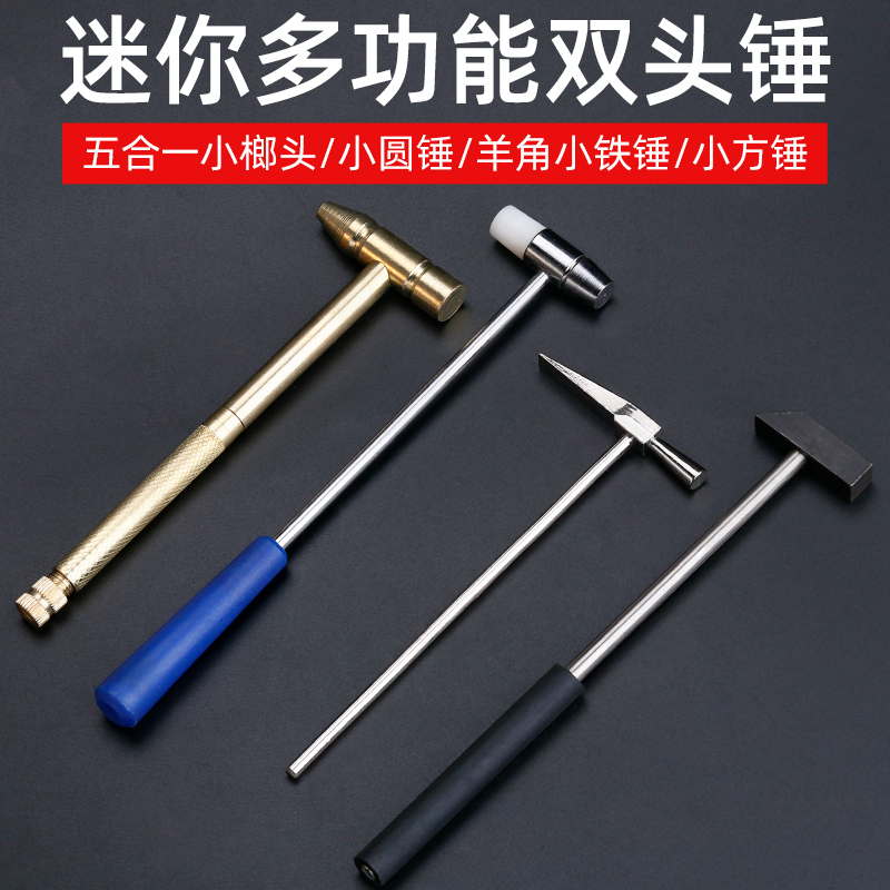 Round head hammer clock hammer small brass hammer multifunction hammer mini small iron hammer small hammer small hand hammer DIY beating gold-Taobao