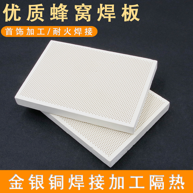 Refractory brick burning gold and silver copper welding jewelry processing thermal insulation welding plate quartz honeycomb high temperature resistant welding tile gold tool