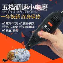 Mini electric mill miniature electric drill jade carving machine beeswax wood carving punching polishing electric tool set