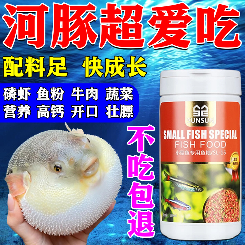 Pufferfish Feed, Special Food for Tropical Small Fish, Submarine Zebra, Doghead, Chocolate Eel, Nutritious Food
