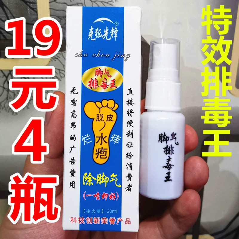 Detoxifier Kingpin Fox Pioneer Rotten Foot Girl Spray Foot Steam Spray Chengdu Boda Out