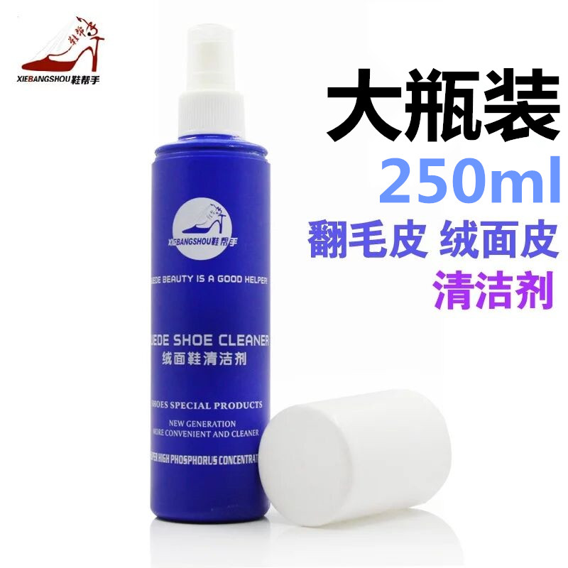 Sanhui brand snow boots fur velvet suede special cleaner decontamination degreasing and refurbishment maintenance