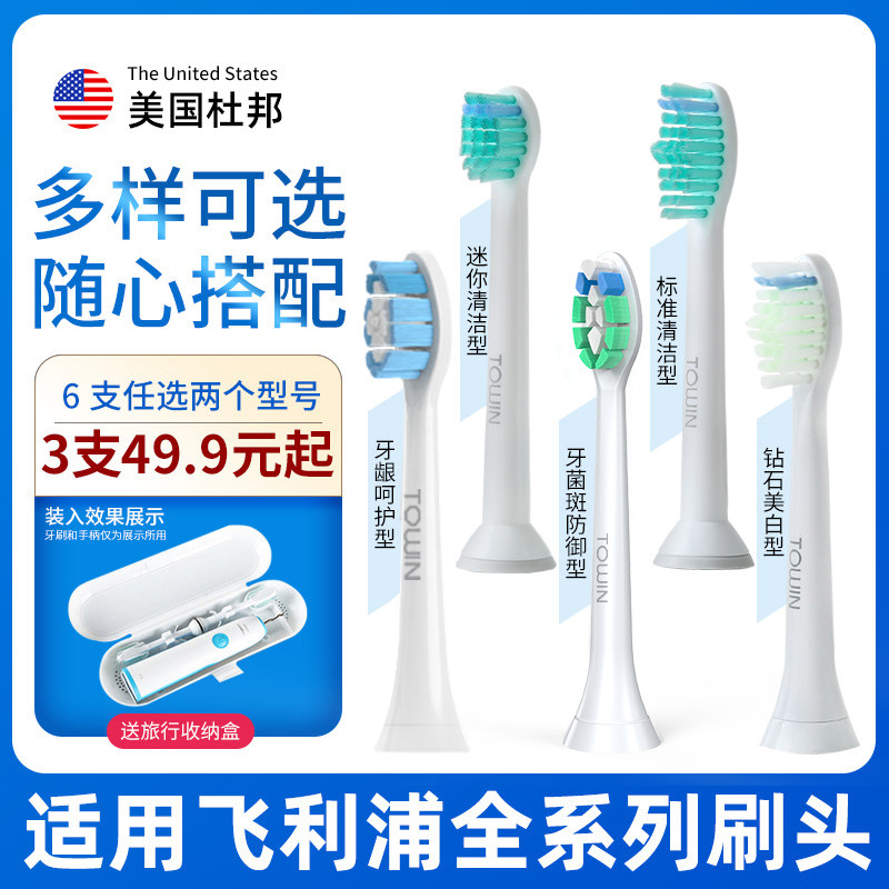 Suitable for Philips electric toothbrush brush head general HX6803 6807 6808 6809 6853 6856 6859