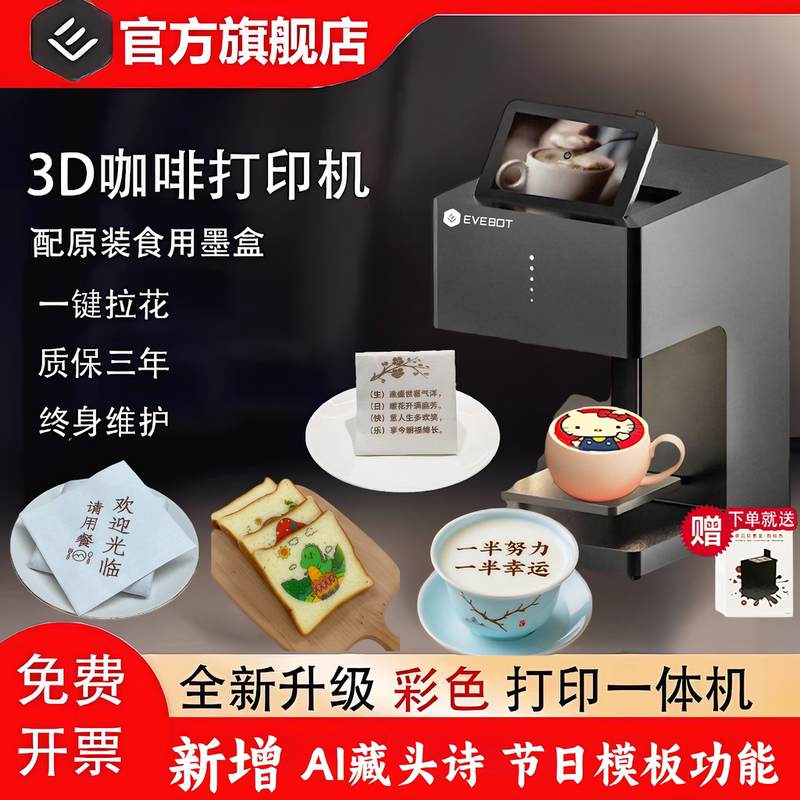 Evebot Coffee Latte Art Machine Hotel Coffee Cup Hidden Poem Banquet Template Food Pattern Printing Printer