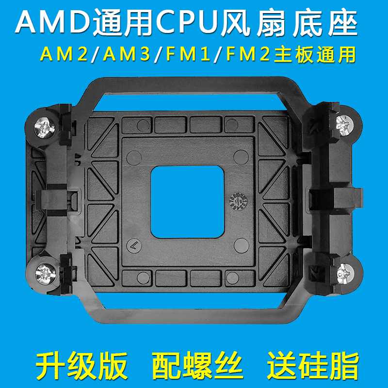Cpu Fan Base Amd Universal Am2/Am3/Fm1/Fm2 Motherboard Bracket Clip Am4 Radiator Fastener Cpu Fan Base Amd Universal Am2/Am3/Fm1/Fm2 Motherboard Bracket Clip Am4 Radiator Fastener