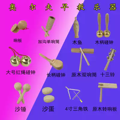 Children's musical instrument Orff percussion wooden fish triangle iron soundboard double sound tube music sand hammer Bell Drum Bell toy