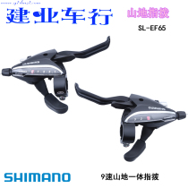 SHIMANO SHIMANO EF65 Finger dial mountain bike 9-speed 27-speed one-piece transmission handle