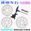 SHIMANO RT26 56 disc mountain bike disc brake six nails 160mm 180mm
