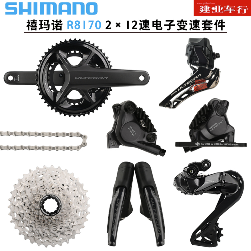 Shimano Shimano Ut R8170 Kit Road Bike 2*12-Speed Electronic Transmission 24-Speed Large Set