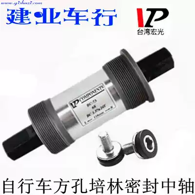 Hongguang VP square hole central shaft mountain folding road dead flying bicycle central shaft sealed integrated pelting central shaft