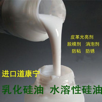 Cable plastic water brightening wire water water milk ionizing agent PET silicone absorbing oil Dow Corning release agent emulsion lubrication