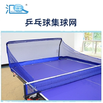 Table tennis set ball net Table tennis gear ball net Serve machine Block ball net Ball table clip Desktop recycling ball net Catch net rack