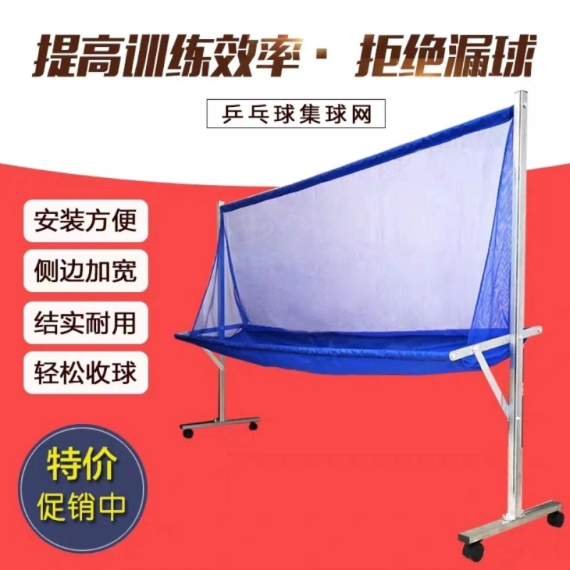Table tennis mobile ball collection net floor-to-ceiling ball collection net catcher net ball collector block ball rack recovery net block ball rack