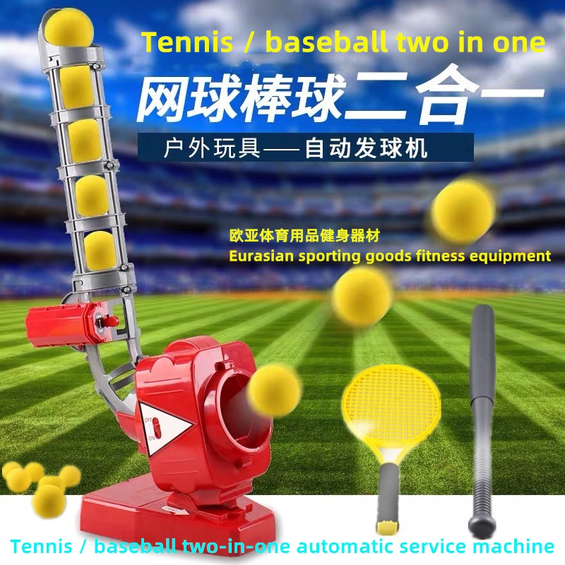 Tennis ball machine baseball automatic ball machine children's outdoor ball toys parent-child interactive children's sports equipment