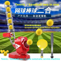 Tennis ball machine Baseball automatic ball machine Childrens outdoor ball toys Parent-child interactive childrens sports equipment