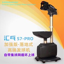 Huitang S7-PRO enhanced version of the floor-standing table tennis ball machine Home professional trainer automatic ball device
