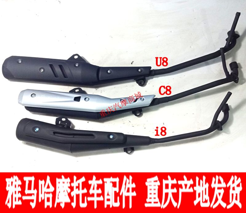 Yamaba JYM110-2-B i8 U8 LYM110-2-3 C8 silencer exhaust pipe Silencer exhaust tube