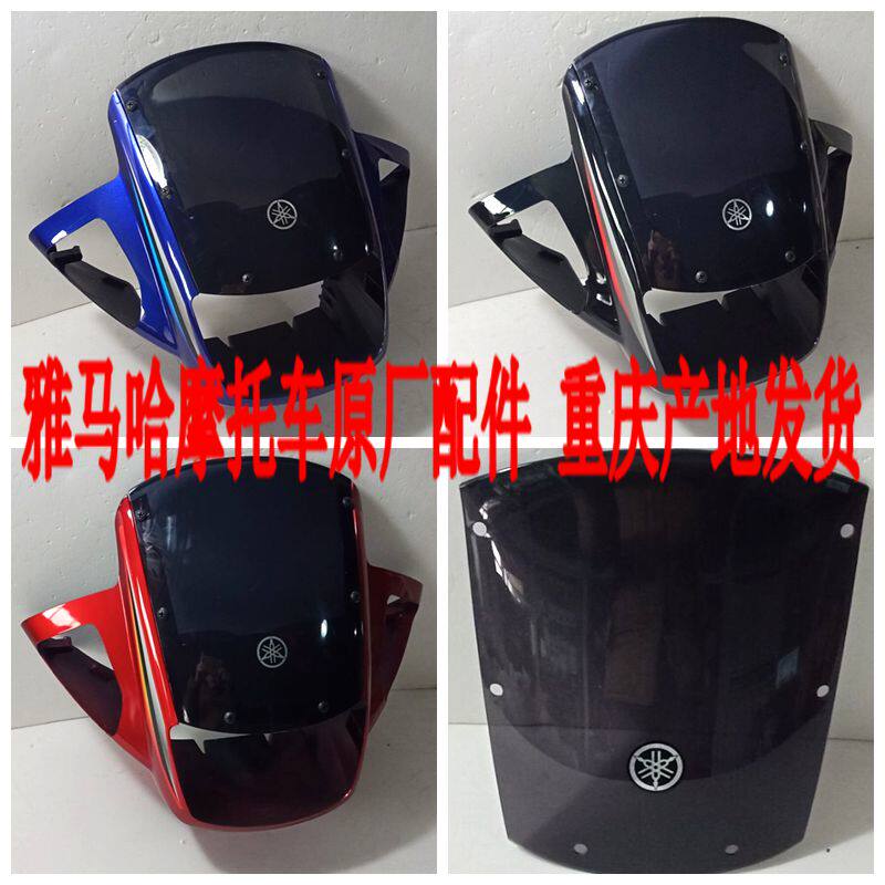Shanye motorcycle accessories JYM125 Tianjian YBR125 Deflector fairing hood hood wind shield glass