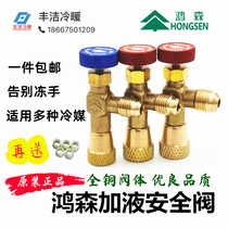 Hongsen fluoridation safety valve HS-1221 air conditioning liquid antifreeze hand R410 22 refrigerant filling valve safety valve
