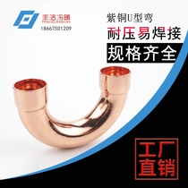 Copper U-bend Copper 180°elbow Refrigeration copper pipe air conditioning elbow Copper welding socket elbow 8-54mm